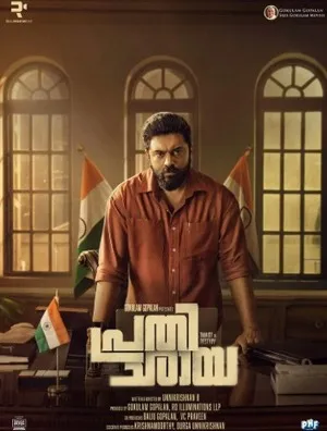 Prathichaya 2026 Audio HDTS | Dubbed Hindi Movie