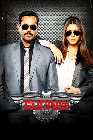 Bongu (2017) Dual Audio | Dubbed Hindi Movie UnCut HDRip [1.1GB]