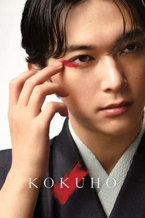 Kokuho 2025 Dual Audio WEB-DL | Dubbed Hindi Movie